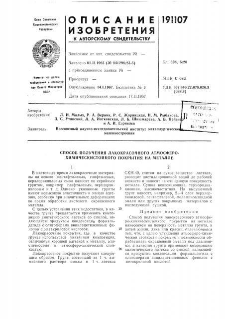 Патент ссср  191107 (патент 191107)