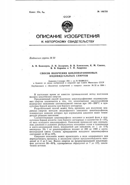 Патент ссср  146733 (патент 146733)