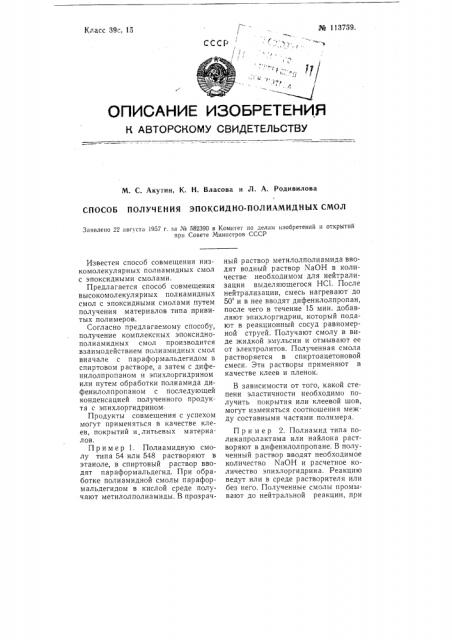 Способ получения эпоксидно-полиамидных смол (патент 113759)