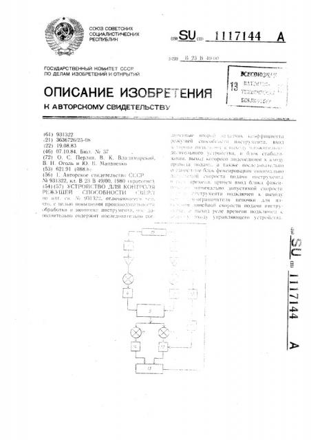 Устройство для контроля режущей способности сверл (патент 1117144)