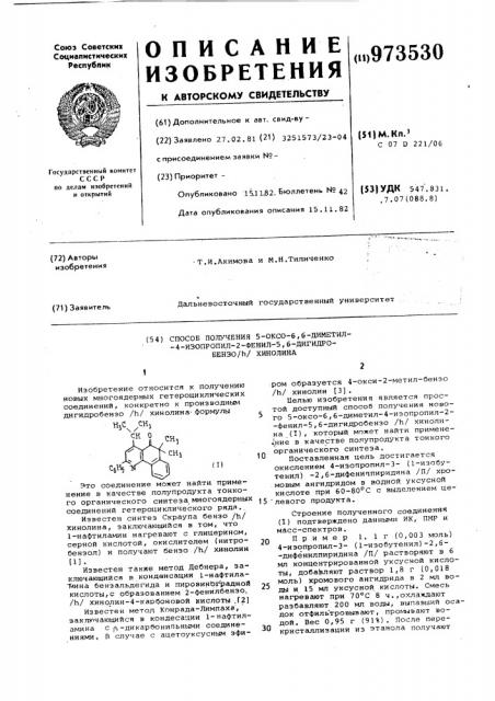 Способ получения 5-оксо-6,6-диметил-4-изопропил-2-фенил-5,6- дигидробензо /n/ хинолина (патент 973530)