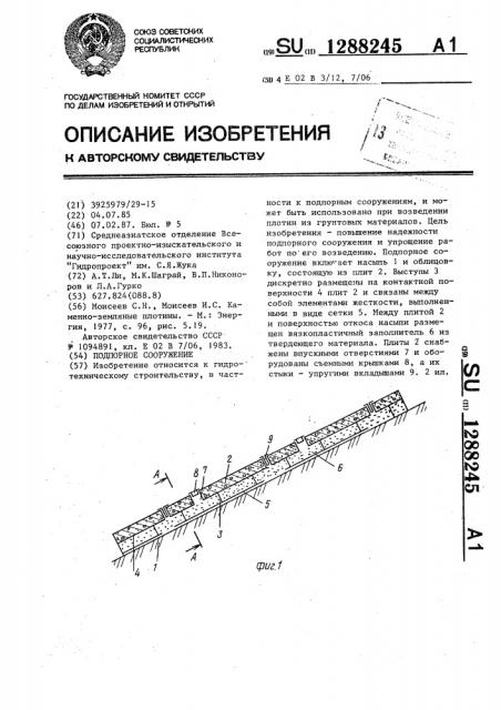 Подпорное сооружение (патент 1288245)