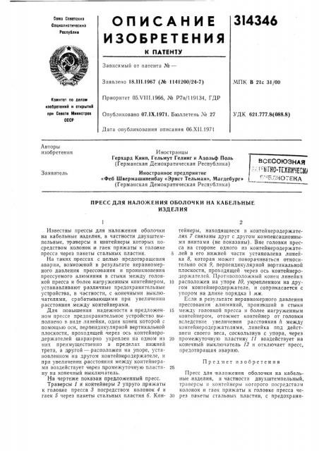 Патент ссср  314346 (патент 314346)