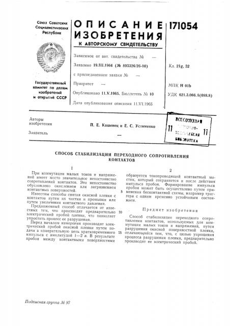 Патент ссср  171054 (патент 171054)