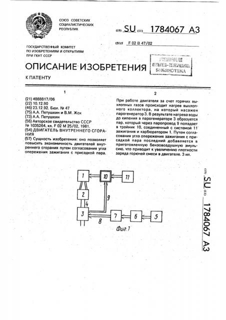 Двигатель внутреннего сгорания (патент 1784067)