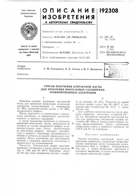 Патент ссср  192308 (патент 192308)