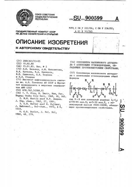 Сополимеры малеинового ангирдида с алленовыми углеводородами,обладающие противовирусными свойствами (патент 900599)