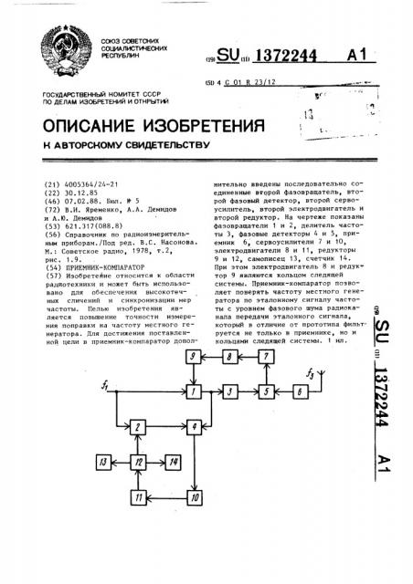 Приемник-компаратор (патент 1372244)