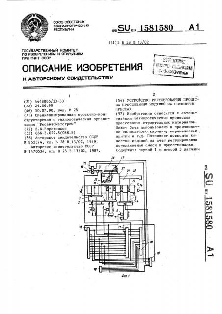 Устройство регулирования процесса прессования изделий на поршневых прессах (патент 1581580)