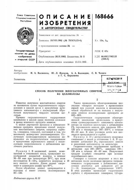 Патент ссср  168666 (патент 168666)