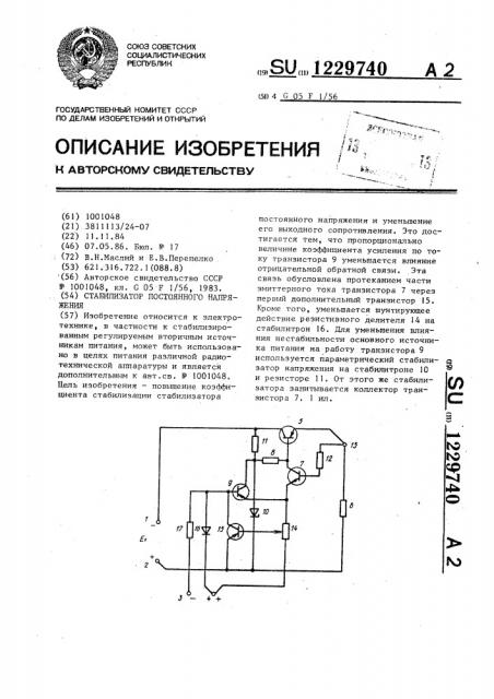 Стабилизатор постоянного напряжения (патент 1229740)