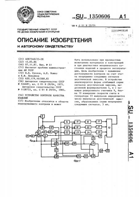 Устройство контроля качества изделий (патент 1350606)