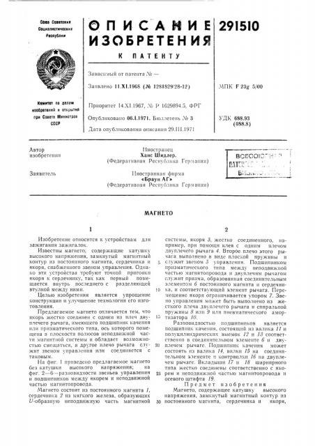 Патент ссср  291510 (патент 291510)