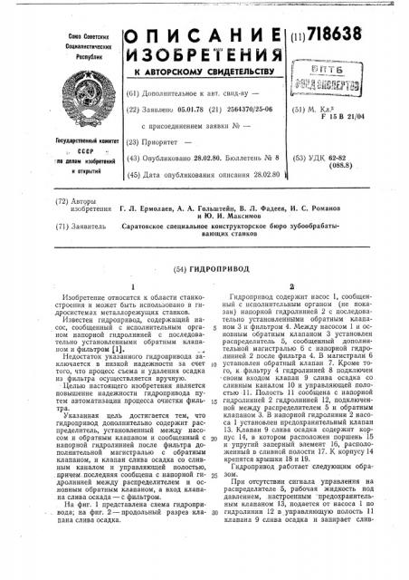 Гидропривод (патент 718638)