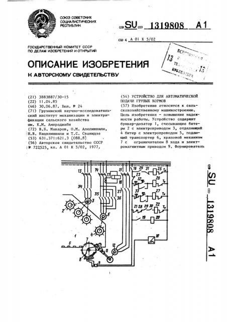 Устройство для автоматической подачи грубых кормов (патент 1319808)