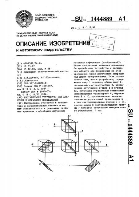 Бистабильное устройство для хранения и обработки изображений (патент 1444889)