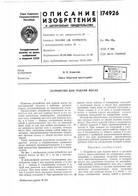 Устройство для подачи масла (патент 174926)