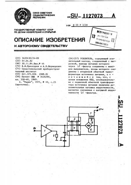 Усилитель (патент 1127073)