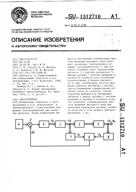 Электропривод (патент 1312710)