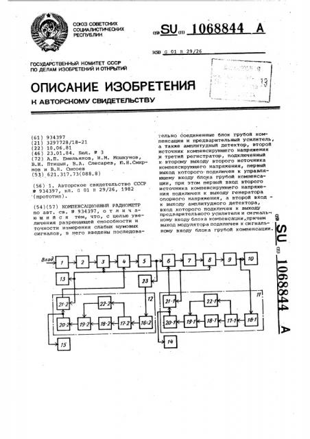 Компенсационный радиометр (патент 1068844)