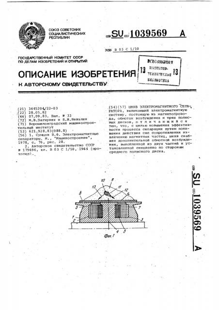Шкив электромагнитного сепаратора (патент 1039569)