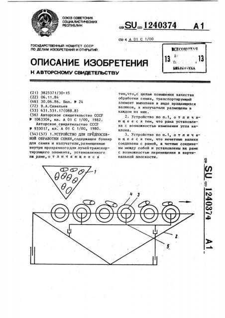 Устройство для предпосевной обработки семян (патент 1240374)