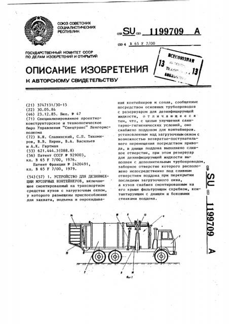 Устройство для дезинфекции мусорных контейнеров (патент 1199709)