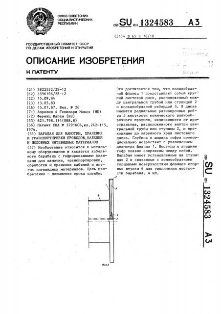 Барабан для намотки,хранения и транспортировки проводов, кабелей и подобных нитевидных материалов (патент 1324583)