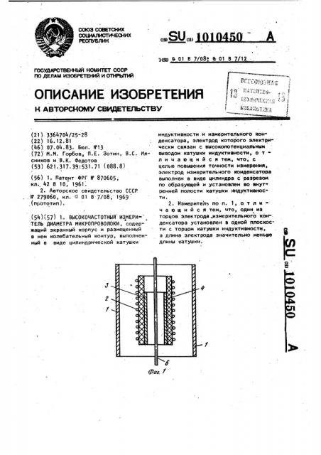 Высокочастотный измеритель диаметра микропроволоки (патент 1010450)