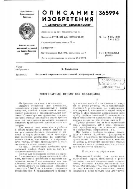 Осесоюэнаябибл1-1с':'якд i (патент 365994)