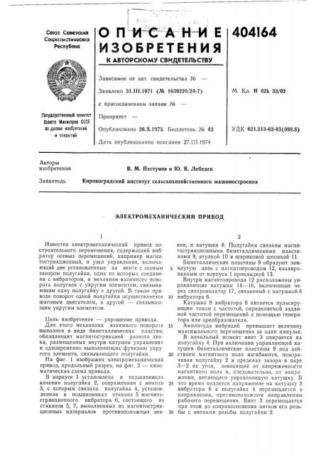 Электромеханический привод (патент 404164)