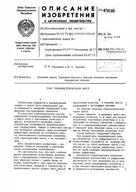 Тензометрический мост (патент 478180)