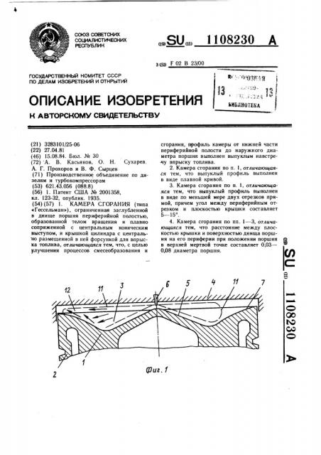 Камера сгорания (патент 1108230)