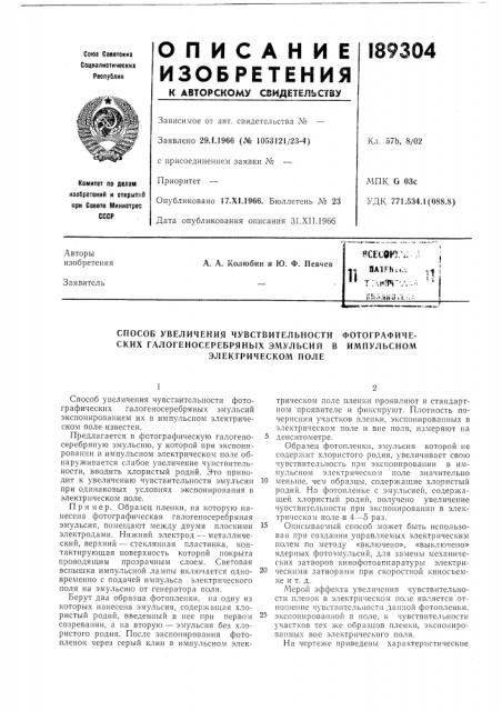Патент ссср  189304 (патент 189304)