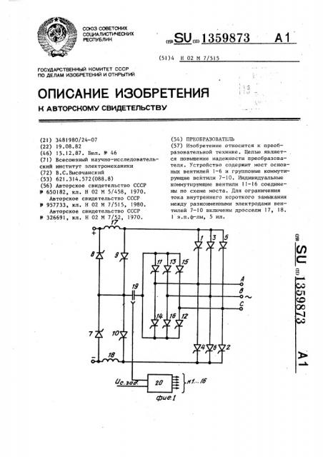 Преобразователь (патент 1359873)