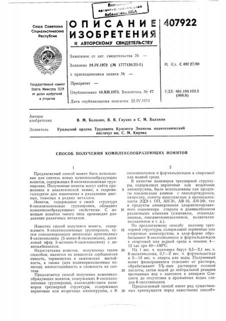 Патент ссср  407922 (патент 407922)