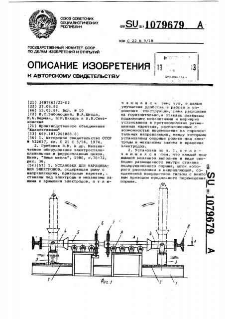 Установка для наращивания электродов (патент 1079679)