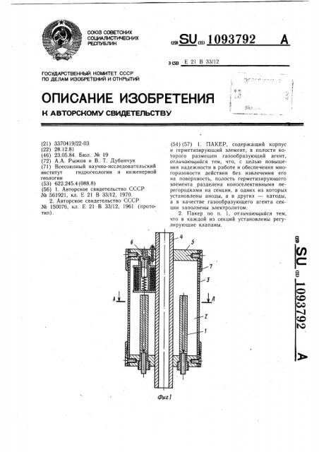 Пакер (патент 1093792)