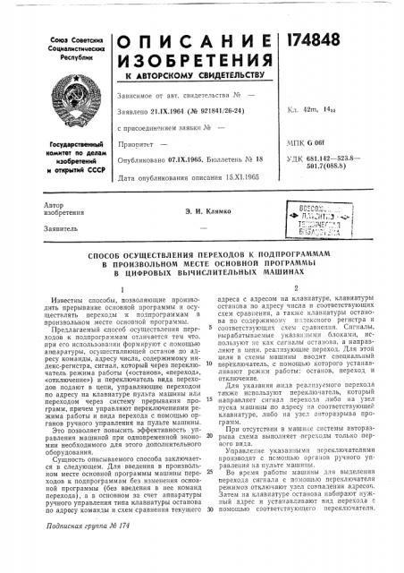 Способ осуществления переходов к подпрограммам (патент 174848)