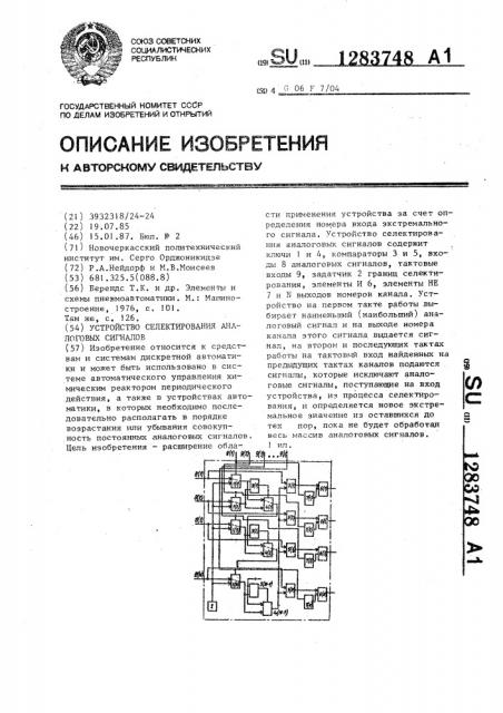 Устройство селектирования аналоговых сигналов (патент 1283748)