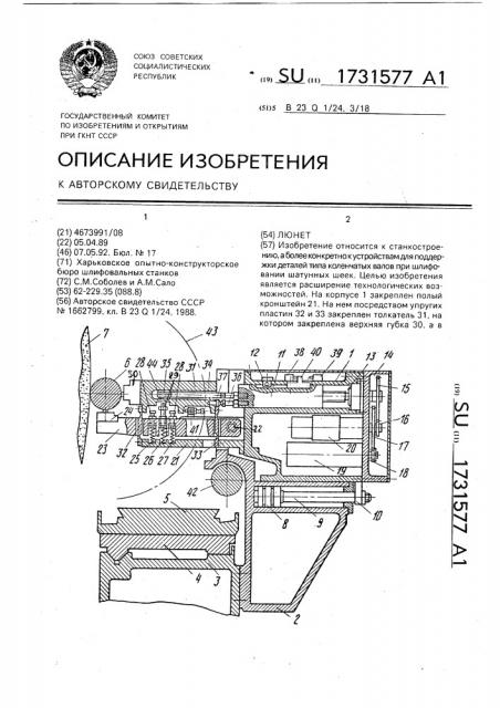 Люнет (патент 1731577)