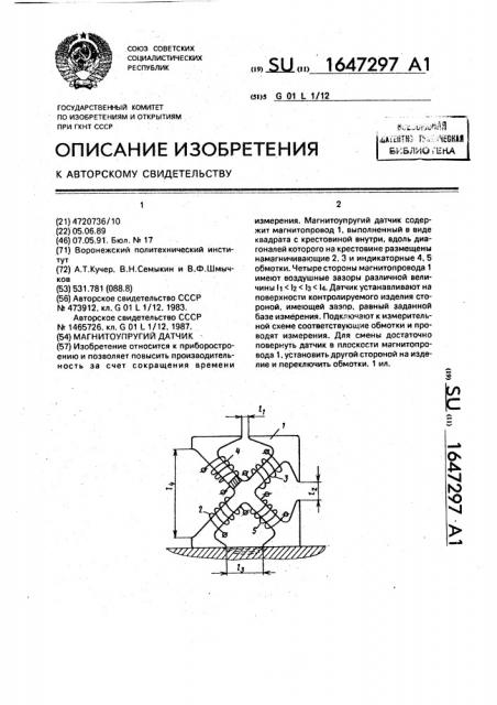 Магнитоупругий датчик (патент 1647297)