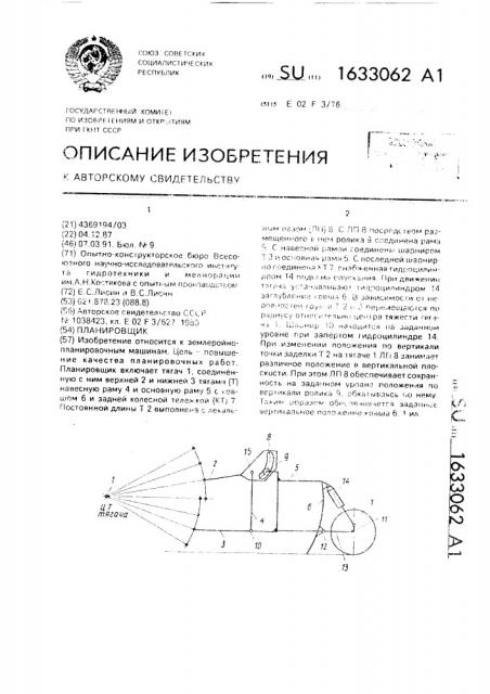 Планировщик (патент 1633062)