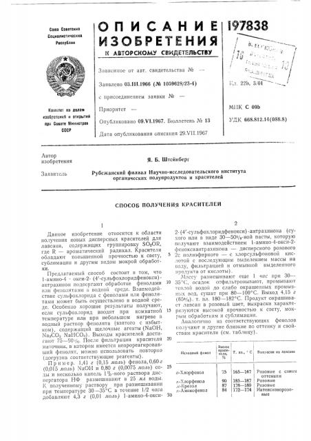 Способ получения красителей (патент 197838)