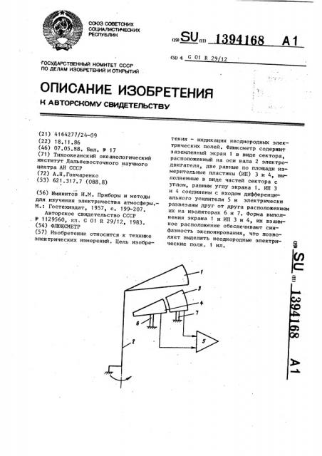 Флюксметр (патент 1394168)