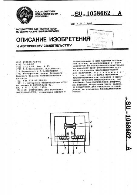 Устройство для волочения микропроволоки (патент 1058662)