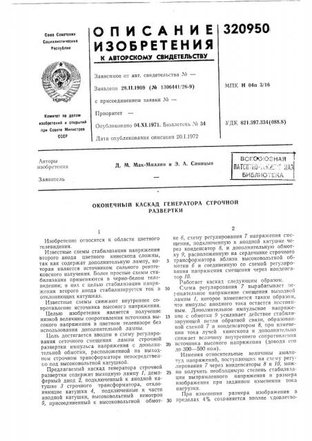 Всесоюзная ioatlltho-u,is^:;':r иая| (патент 320950)