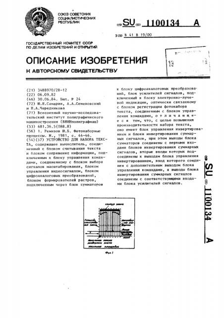 Устройство для набора текста (патент 1100134)