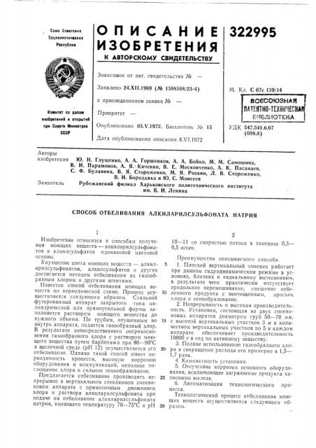 Патент ссср  322995 (патент 322995)