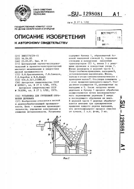 Установка для групповой обработки деревьев (патент 1298081)